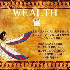 エジプシャンマジカル💫 アバンダンスオイル製作ワークショップ開催✨