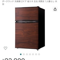 冷蔵庫【決まりました】