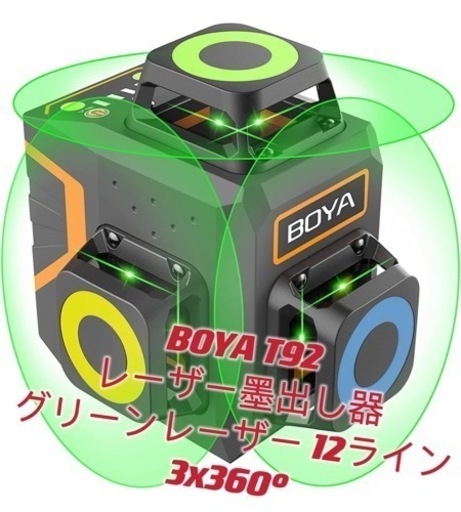 BOYA T92 レーザー墨出し器 グリーンレーザー 12ライン 3x360°