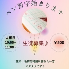 ワンコインペン習字の画像