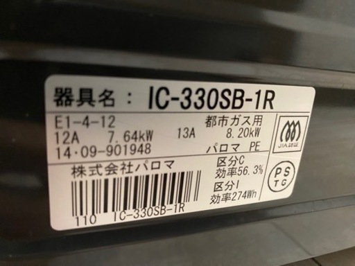 【3/24お取引予定】パロマ　ガスコンロ