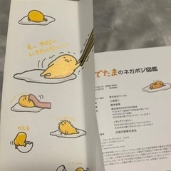 「ぐでたまのネガポジ図鑑 = gudetama's NEGAPO...