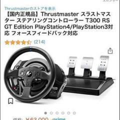 ハンコン Thrustmaster T300 RS 

の画像