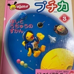 勉強は大事って話 
プチカ 星座 宇宙図鑑