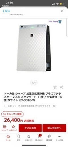 プラズマクラスター空気清浄機