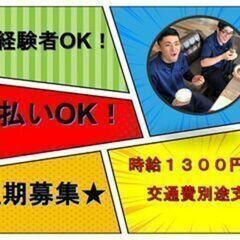 【スキマ時間でしっかり稼ごう！時給1300円】学生さん・Wワーク...