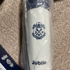 ジュビロ　水筒
