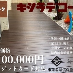 南城市大里ウッドデッキ染色塗装工事　¥100,000円の画像
