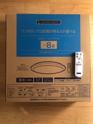 シーリングライトライト【リモコン・箱つき】