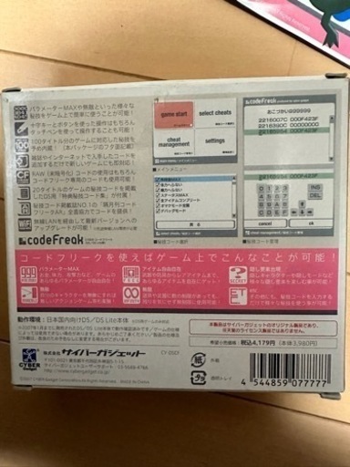 DS.DSlite用　コード・フリーク
