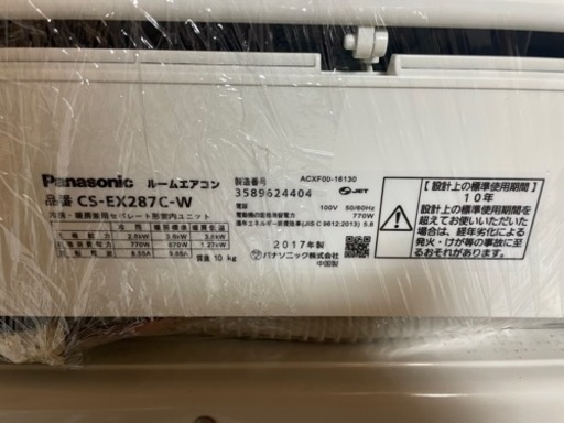 パナソニック　自動清浄付　2017年製　10〜12畳用　標準工事込