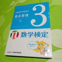 数学検定3級
