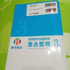数学検定3級の画像