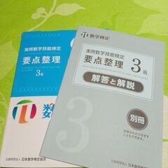 数学検定3級の画像
