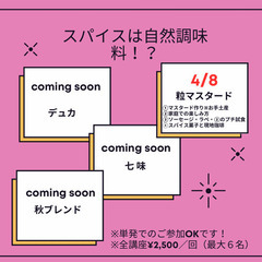 【スパイシーなWS★第1回】@京葉不動産管理コラボの画像