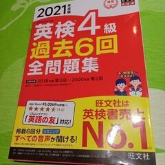英検４級問題集