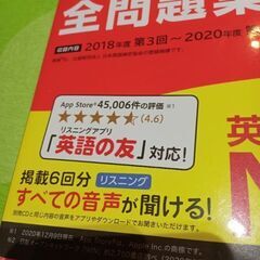 英検４級問題集の画像