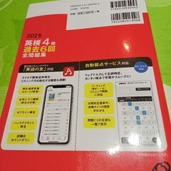英検４級問題集の画像