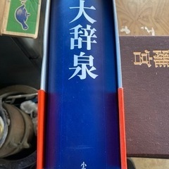 大辞泉の画像