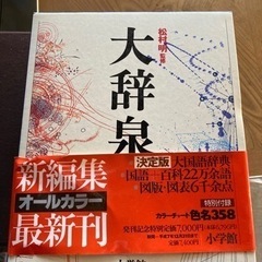 大辞泉の画像