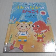 さかなクンとうみのなかのがっこう