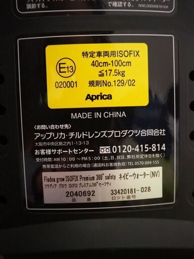 Aprica チャイルドシート