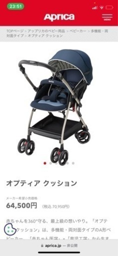 Aprica ｵﾌﾟﾃｨｱ ｸｯｼｮﾝ
