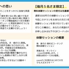 英語コーチング無料体験セッションのご案内の画像