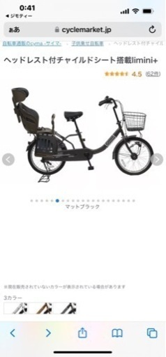 子供乗せ自転車　至急　　お取り引き決まりました