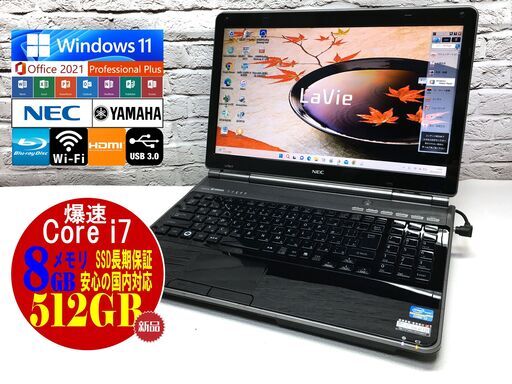 【安心保証☆キレイ】NEC LL750/F【最強Core i7★新品SSD512GB★8GBメモリ◆Windows11最新22H2◆MS Office 2021最新】（管理：03150046）