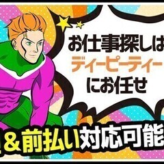 【週払い可】【入社祝い金15万円支給★】無料の寮完備＆即入寮可！...