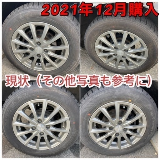 【2021年12月購入】日本製14インチスタッドレスタイヤ 175/65R14（ホイール付き4本）【バリ溝】