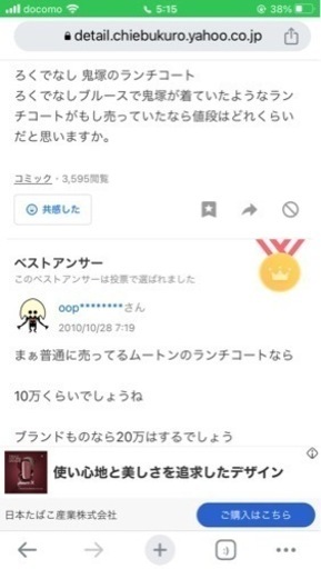 ムートンランチコート