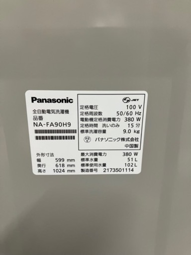 パナソニック　9キロ洗濯機　2021年式