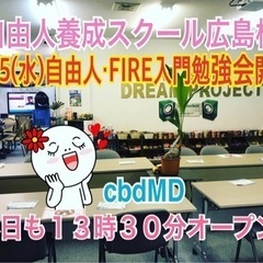 他人は他人❗️自分は自分❗️自由人養成スクールメンバー募集中❗️...
