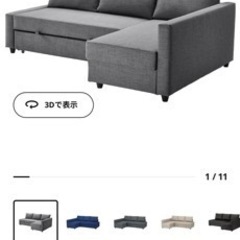 IKEA ソファベッド