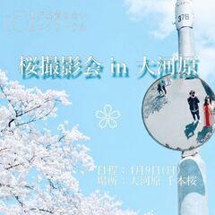 4月9日　さくら撮影会