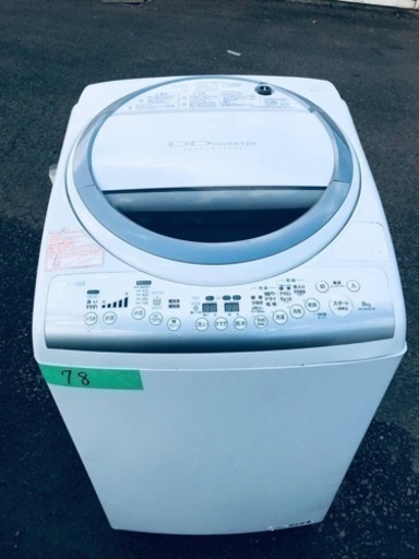 ①78番 東芝✨電気洗濯乾燥機✨AW-80VM‼️