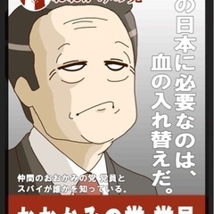 今更ですが、政治家人狼やりませんか？ - パーティー