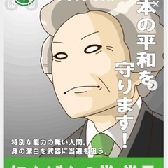 今更ですが、政治家人狼やりませんか？ - 富山市