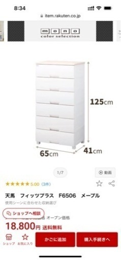 フィッツプラス F6506(未開封・新品)