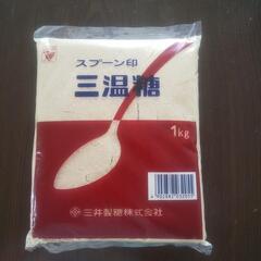 三温糖