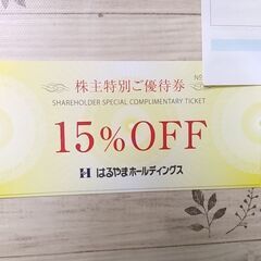 無料♪はるやま👕割引チケット