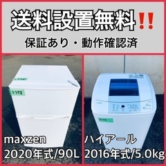  超高年式✨送料設置無料❗️家電2点セット 洗濯機・冷蔵庫 127