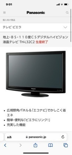32型液晶テレビPanasonic