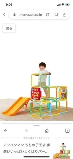 アンパンマンジャングルジム