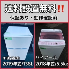  超高年式✨送料設置無料❗️家電2点セット 洗濯機・冷蔵庫 1210