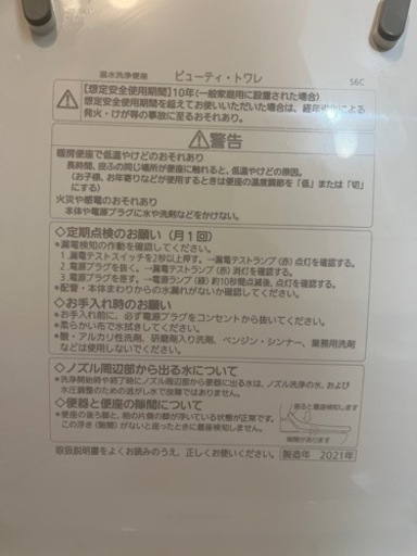 【中古美品】2021年製　Panasonicビューティートワレ　ウォシュレット
