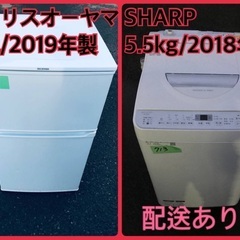 ⭐️2019年製⭐️ 限界価格挑戦！！新生活家電♬♬洗濯機/冷蔵庫♬2