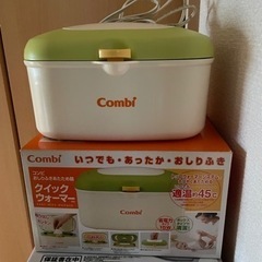 【combi】おしりふきウォーマー